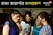 রাজ্য জয়েন্ট এন্ট্রান্স ২০২৪-এর ফলাফল প্রকাশিত, শীর্ষে কারা? দেখুন রেজাল্ট