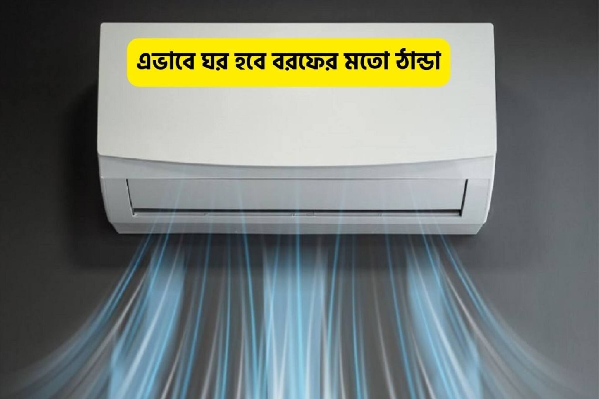 গরিবের এসি! বাড়ির স্ট্যান্ড ফ্যানকে বদলে দিন এভাবে, ঘর হবে বরফের মতো ঠান্ডা!