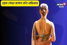 প্রেমে পোড়া কপাল নায়িকার!বারবার খেয়েছেন আঘাত,কাজে উন্নতির মাঝেই প্রেম-বিতর্ক