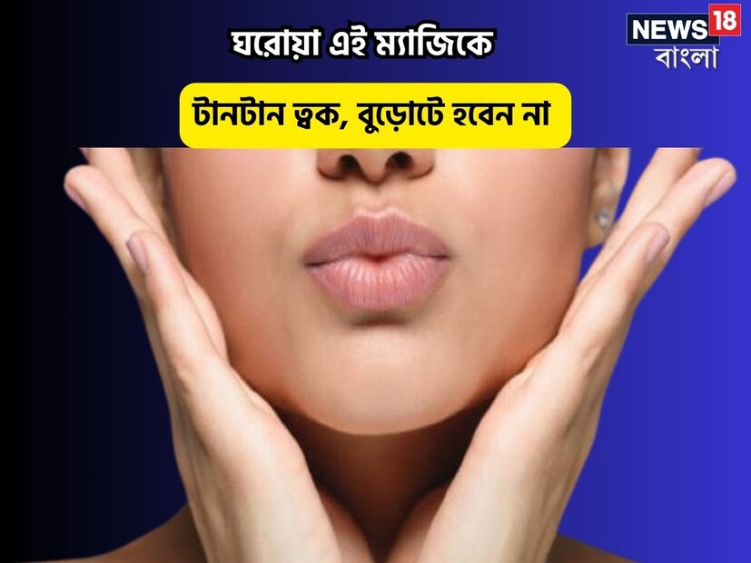 আরও একটা উপায় রয়েছে। আর সেটা হল ফেসিয়াল যোগা। ঘরে বসে সঠিক উপায়ে নিয়মিত ফেসিয়াল যোগা করলে ধীরে ধীরে পরিবর্তন পরিলক্ষিত হবে। শুধু তা-ই নয়, যাঁদের ডাবল চিনের সমস্যা রয়েছে, তাঁদের সেই সমস্যাও এর মাধ্যমে নিমেষে দূর হবে। দেখে নেওয়া যাক কিছু ফেসিয়াল যোগা এক্সারসাইজ।