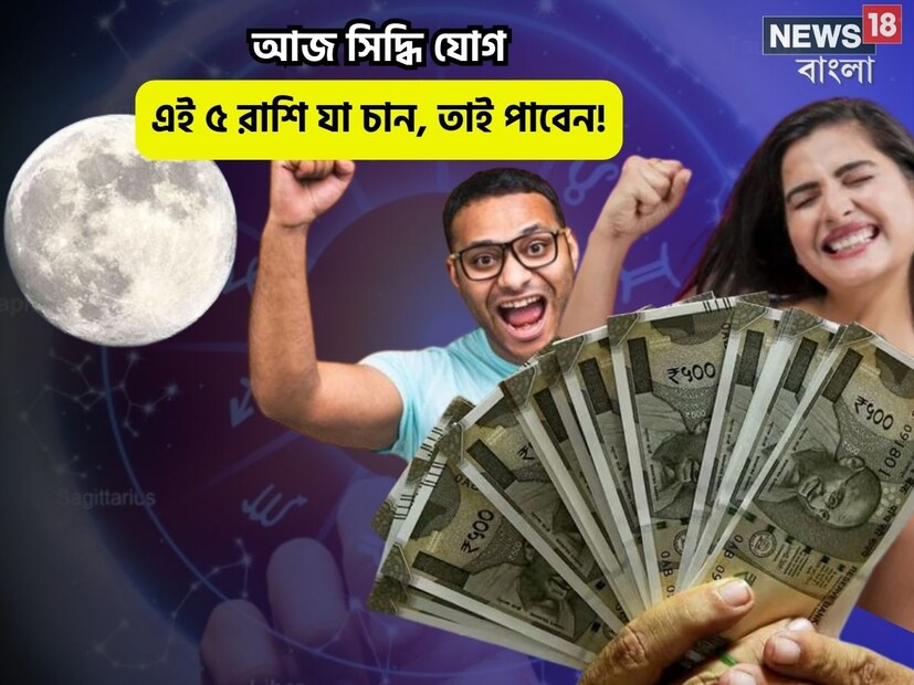 Disclamer: এই মতামত News18বাংলার নিজস্ব মত নয়৷ প্রচলিত ধারণার ভিত্তিতেই এই প্রতিবেদন৷ সঠিক ফল পেতে বিশেষজ্ঞের পরামর্শ নিন৷
