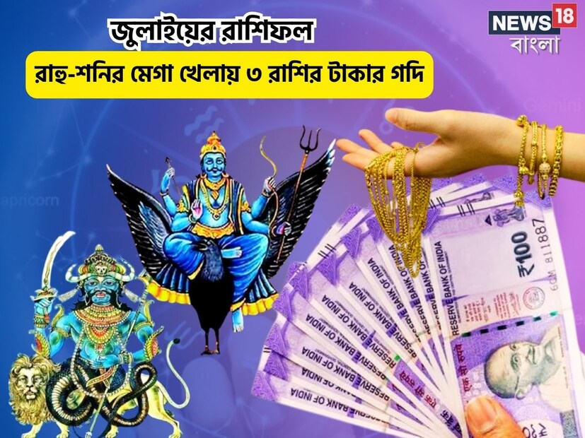Disclamer: এই মতামত News18বাংলার নিজস্ব মত নয়৷ প্রচলিত ধারণার ভিত্তিতেই এই প্রতিবেদন৷ সঠিক ফল পেতে বিশেষজ্ঞের পরামর্শ নিন৷