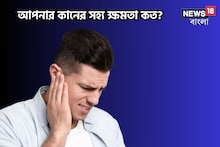 সতর্ক না হলে পস্তাবেন!হেডফোনে জোরে শোনেন? বুঝে নিন আপনার কানের সহ্য ক্ষমতা