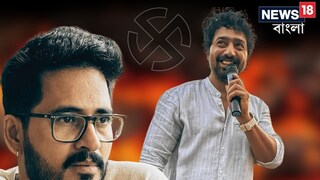 ঘাটালে দেব-হিরণের হাড্ডাহাড্ডি লড়াই! এখনও পর্যন্তে কে এগিয়ে? সংখ‍্যায় বিরাট চমক