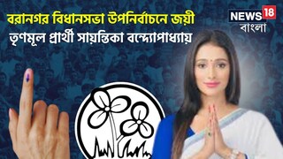 সজলকে হারিয়ে এবার MLA সায়ন্তিকা