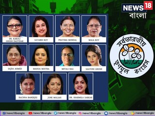 তৃণমূলের মহিলা ১১ সাংসদ