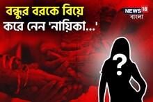 ক্রিকেটারের সঙ্গে মাখোমাখো প্রেম, বিয়ের আগেই গর্ভবতী ! বন্ধুর বরকে বিয়ে