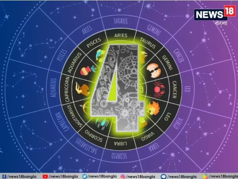 #সংখ্যা ৪ (যাঁদের জন্ম ৪, ১৩, ২২ এবং ৩১ তারিখে):শ্রীগণেশ বলছেন, সংখ্যাতত্ত্ব অনুযায়ী যে সব জাতক জাতিকার জন্মতারিখ বা মূল্যাঙ্ক ৪, তাঁদের জন্য এই দিন স্বাভাবিক থাকবে। সারাদিন আপনার আচরণ এবং চিন্তা নিয়ন্ত্রণ কার্যকরী প্রমাণিত হবে। কোনও সুসংবাদ জীবনে সুখ আনতে পারে। আপনি না চাইলেও আপনি শৃঙ্খলাবদ্ধ থাকতে পছন্দ করবেন এবং এই পরিবর্তনটি আপনাকে উপকৃত করবে। কর্মক্ষেত্রে আপনি যে কাজই করুন না কেন, সম্পূর্ণ কার্যকরী হবে।