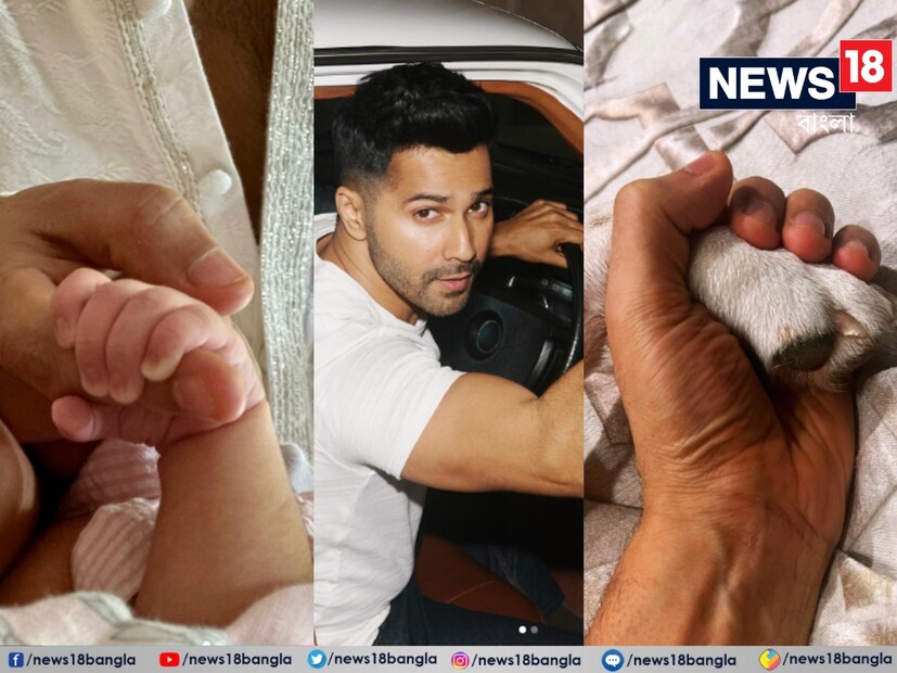 শুধু মেয়ে নয়, নিজের পোষ্যর ছবিও শেয়ার করেছেন বরুণ। কারণ সে-ও তো সন্তানেরই মতো। বরুণ এবং নাতাশা একটি বড় বাড়িতে শিফট করছেন বলেও জানা গিয়েছে।