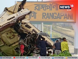 কাঞ্চনজঙ্ঘা কাণ্ডে তদন্ত শুরু