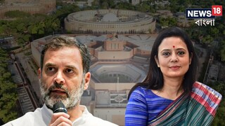 রাহুল গান্ধি মহুয়ার শপথ