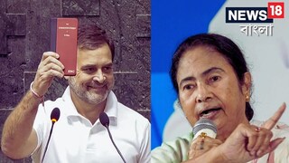 রাহুল গান্ধি, মমতা বন্দ্যোপাধ্যায়