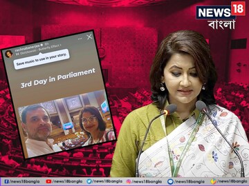 
পার্লামেন্টে তৃতীয় দিনেই বড় চমক রচনার! রাহুলের সঙ্গে হাসিমুখে সেলফিতে ধরা দিলেন  ‘দিদি নং 1’ 