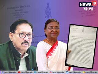 রাষ্ট্রপতিকে চিঠি বিধানসভার স্পিকার
