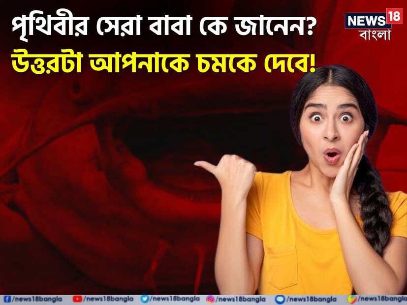 কাউকে যদি আচমকা প্রশ্ন করা হয়, কাকে সবচেয়ে বেশি ভালোবাসো? মা নাকি বাবাকে? তাহলে অনেকেই থতমত খেয়ে যায়। অবশ্য অনেকে ঝটপট উত্তর দেয়, মাকেই সবচেয়ে বেশি ভালোবাসে। আবার বাবাকে বেশি ভালোবাসার দলের মানুষেরও অভাব নেই। অনেকেই আবার দুজনকেই সমান ভালোবাসার কথা বলে। 