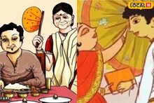 জামাইষষ্ঠীর আগে একী কাণ্ড! শান্তিপুরে জামাই-শাশুড়িদের ফেসবুকে কেবল একটিই পোস্ট
