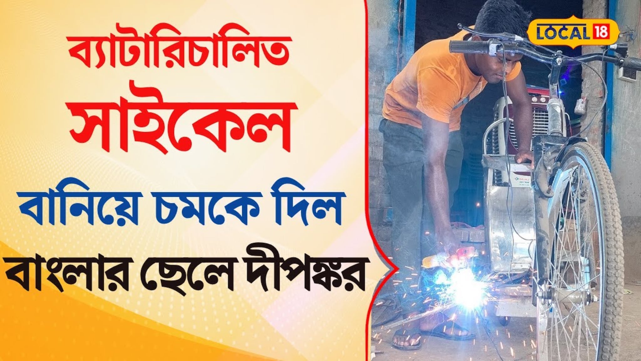 World Bicycle Day: ব‍্যাটারিতে ছুটবে সাইকেল! তাক লাগালেন মুর্শিদাবাদের যুবক