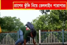 বিধাননগর রোড স্টেশনে ঝুঁকির যাতায়াত,প্রাণের ঝুঁকি নিয়ে রেললাইন পারাপার