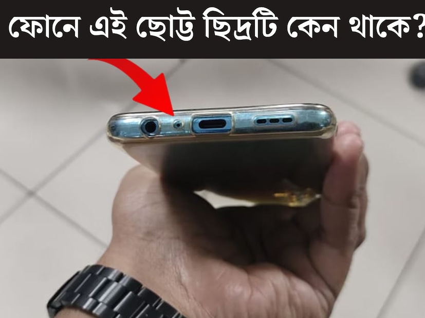 হাতে ফোন নেই, এমন প্রাপ্তবয়স্ক মানুষের দেখা পাওয়াই এখন ভার। প্রায় প্রত‍্যেকেই ব‍্যবহার করেন স্মার্টফোন। কিন্তু পকেটে থাকা মোবাইলের ছোটো ছোটো অনেক বিষয় এখনও বেশিরভাগ জনের অজানা। 