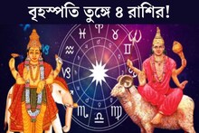 গুরু পূর্ণিমায় বৃহস্পতি-মঙ্গলের মহামিলন! শুভ যোগে কপালে খুলবে, ‘লাখপতি’ ৪ রাশি