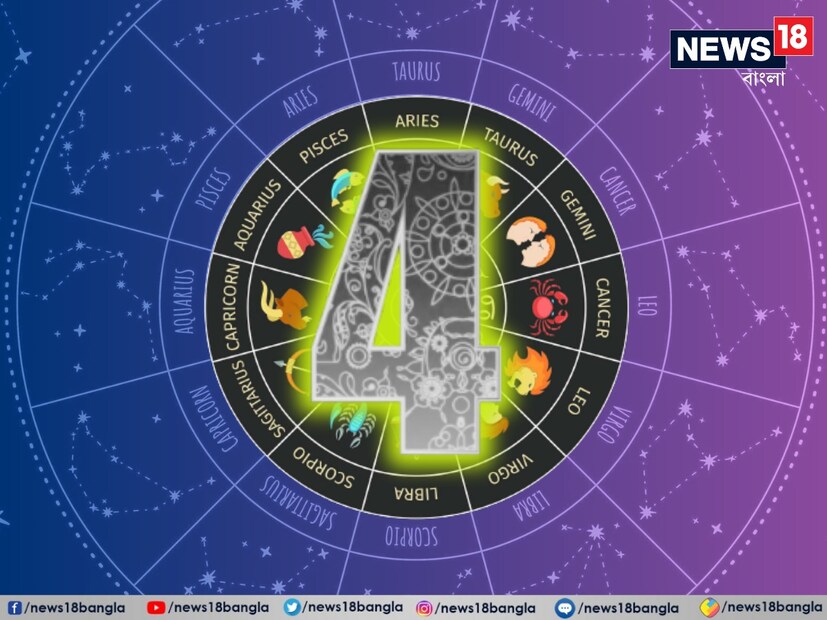 #সংখ্যা ৪ (যাঁদের জন্ম ৪, ১৩, ২২ এবং ৩১ তারিখে): শ্রী গণেশ বলছেন, সংখ্যাতত্ত্ব অনুযায়ী যে সব জাতক জাতিকার জন্মতারিখ বা মূল্যাঙ্ক ৪, তাঁদের এই দিন স্বাভাবিক কাটবে। আচরণ ও চিন্তাভাবনার উপর নিয়ন্ত্রণ কার্যকরী প্রমাণিত হতে চলেছে। না চাইলেও কাজকর্মে শৃঙ্খলা থাকবে। এই পরিবর্তন থেকে উপকারও মিলবে। কর্মক্ষেত্রে এই দিন ৪ জন্মতারিখের জাতক জাতিকারা যে কাজই করুন না কেন, তা সম্পূর্ণ কার্যকর হবে।