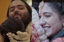 গ্রহ শান্তি পুজোয় অনন্তকে উষ্ণ আলিঙ্গন রাধিকার, ভিডিও ভাইরাল সোশ্যাল মিডিয়ায়