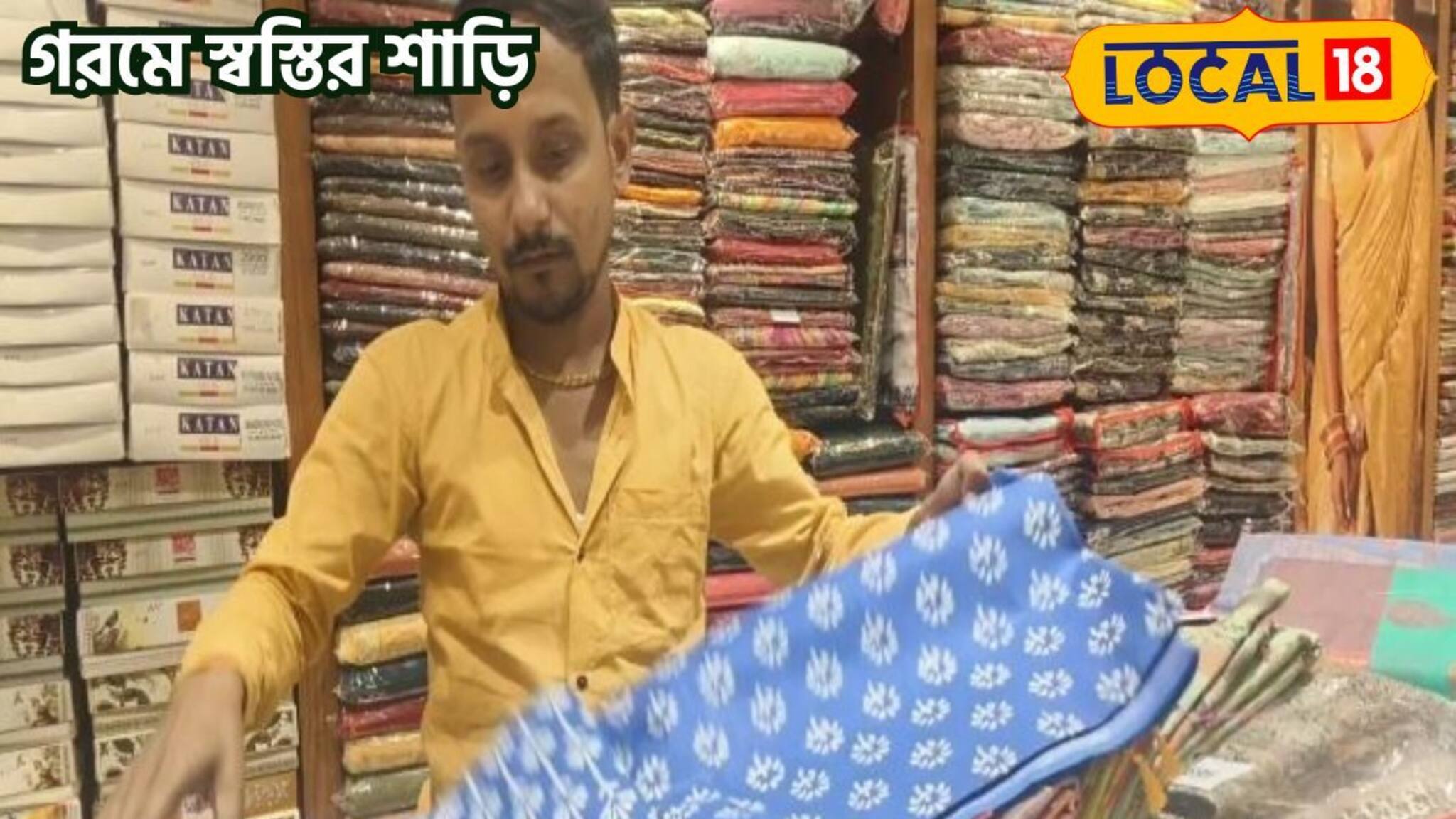 ঘাম প্যাচপ্যাচে গরম, এই শাড়িতে মিলবে স্বস্তি, পরলেই আরাম, দাম জানেন?