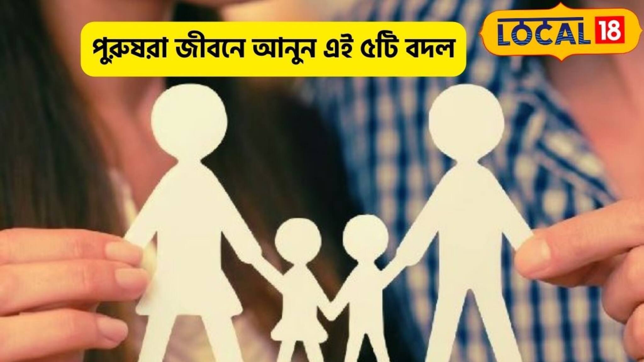 বেশি বয়সে সন্তান নেওয়ার সিদ্ধান্ত!পুরুষরা ৫টি টিপস মানুন জীবনে!দ্রুতই গুড নিউজ