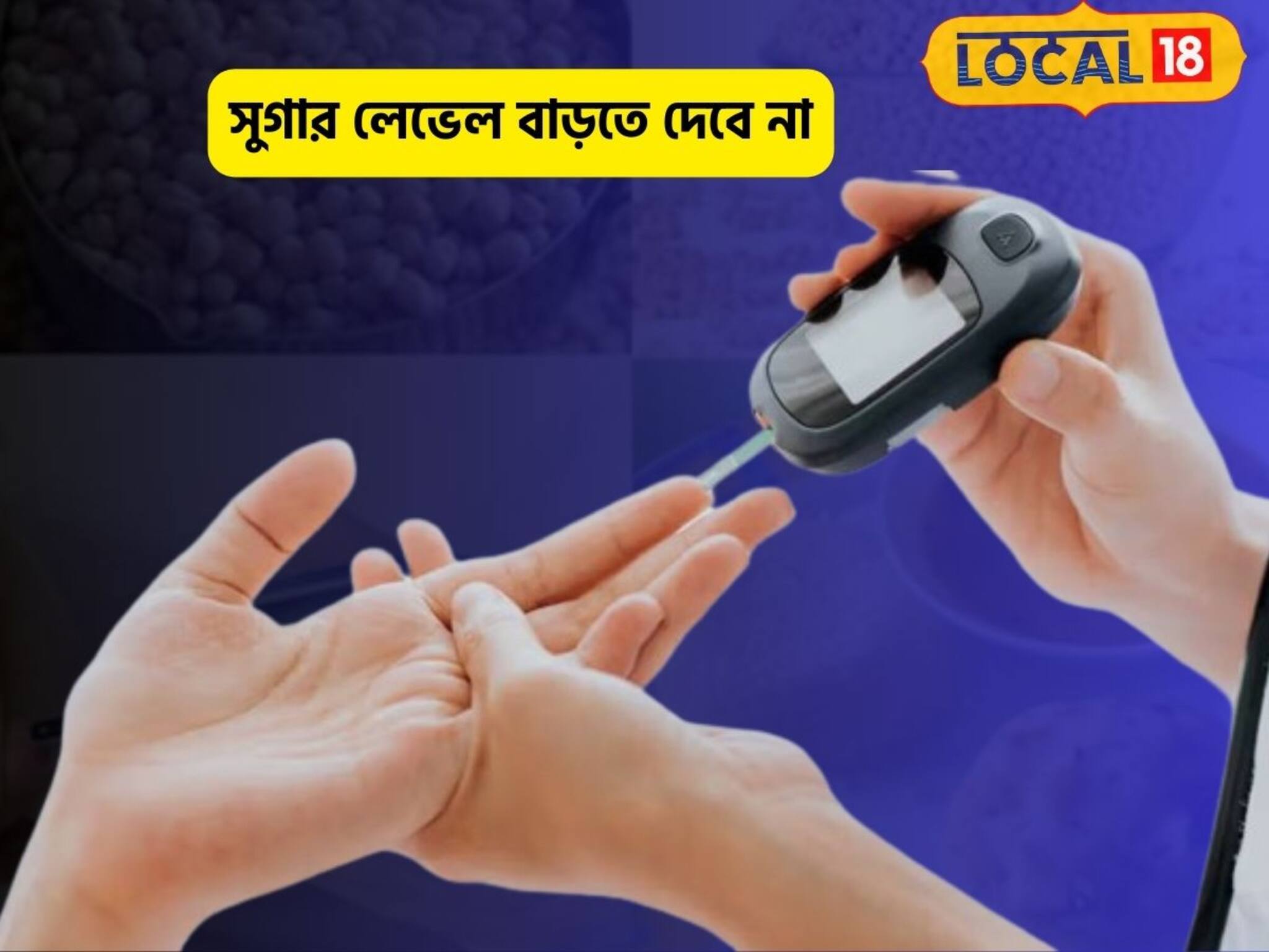 ডায়াবেটিস সারবে, ধন্বন্তরি এই ডাল! ঘরে বসেই সারিয়ে ফেলুন মধুমেহ রোগ