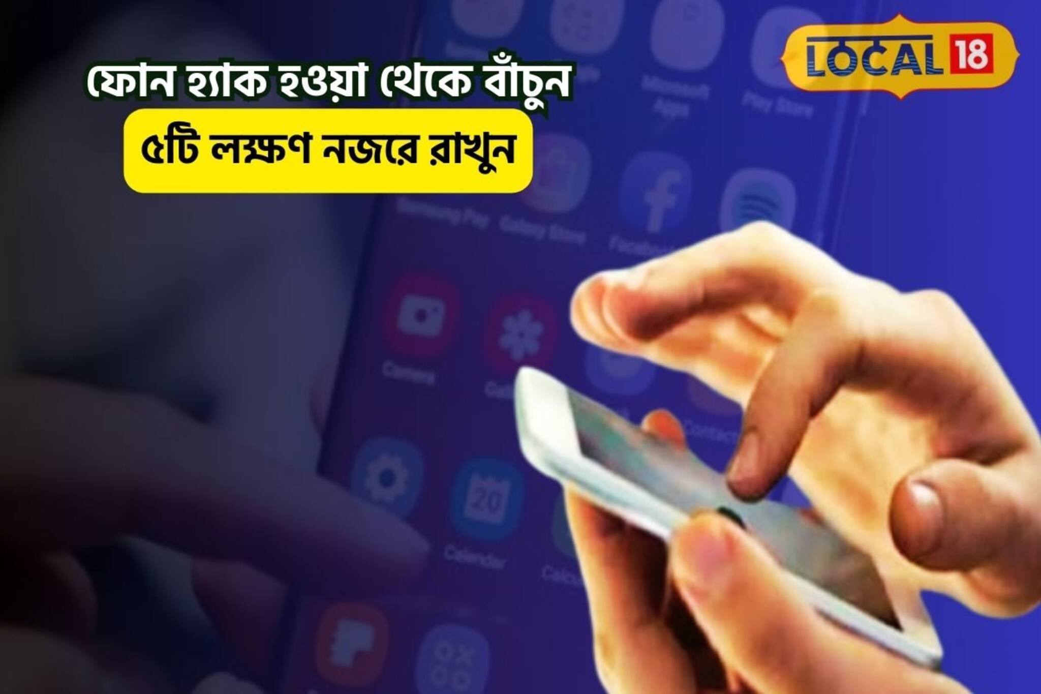 মোবাইলের স্পিড হঠাৎ স্লো? সাবধান! ৫টি লক্ষণ দেখুন, ফোন হ্যাক হওয়া থেকে বাঁচুন