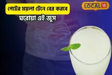 শরীরের সব ময়লা টেনে বের করবে,পিত্ত করবে ঠান্ডা! খালি পেটে এই পানীয়ে সমস্যা দূর