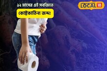কোষ্টকাঠিন্য হবে জব্দ,বদহজমের সমস্যা মিটবে,এই সবজি কাঁচা নাকি রান্না করে খাবেন?
