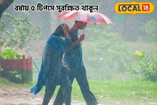 বর্ষায় নিজেকে বাঁচিয়ে চলার সহজ ৫টি উপায়, বাড়ি থেকে বেরনোর সময় সতর্ক থাকুন
