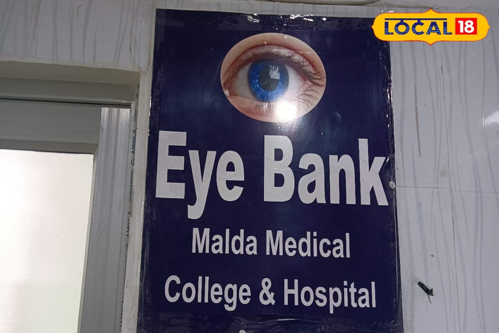 মালদহের দৃষ্টিহীনরা এবার জেলাতেই ফিরে পাবেন দৃষ্টি শক্তি