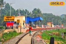 ভারতের শেষ প্রান্তে 'এই' স্টেশন, কলকাতা থেকে ঢিল ছোঁড়া দূরত্ব! নাম জানেন?