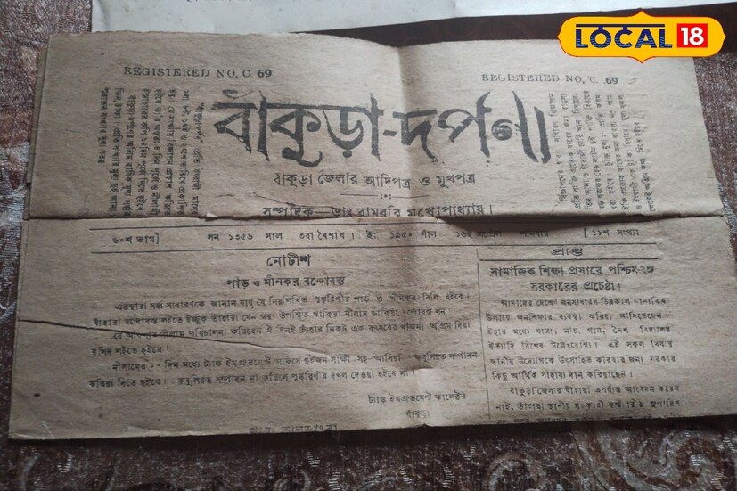 *বাঁকুড়া জেলার সর্বপ্রথম এবং প্রাচীনতম পত্রিকা বাঁকুড়া দর্পণের সম্পাদক ছিলেন রায় বাহাদুর ডক্টর রামনাথ মুখোপাধ্যায়। ১৮৯২ সালে নিজস্ব প্রেস থেকে ছেপে বের হয় এই পত্রিকার প্রথম পর্ব। বাঁকুড়ার নুতনগঞ্জে এখনও রয়েছে তাঁর বাড়ি, এই সম্পত্তি ইতিহাসের জীবন্ত দলিল।