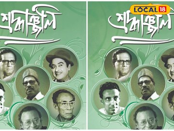 প্রবাদপ্রতিম শিল্পীদের শ্রদ্ধাঞ্জলি