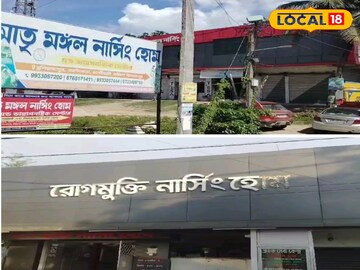 নার্সিংহোম