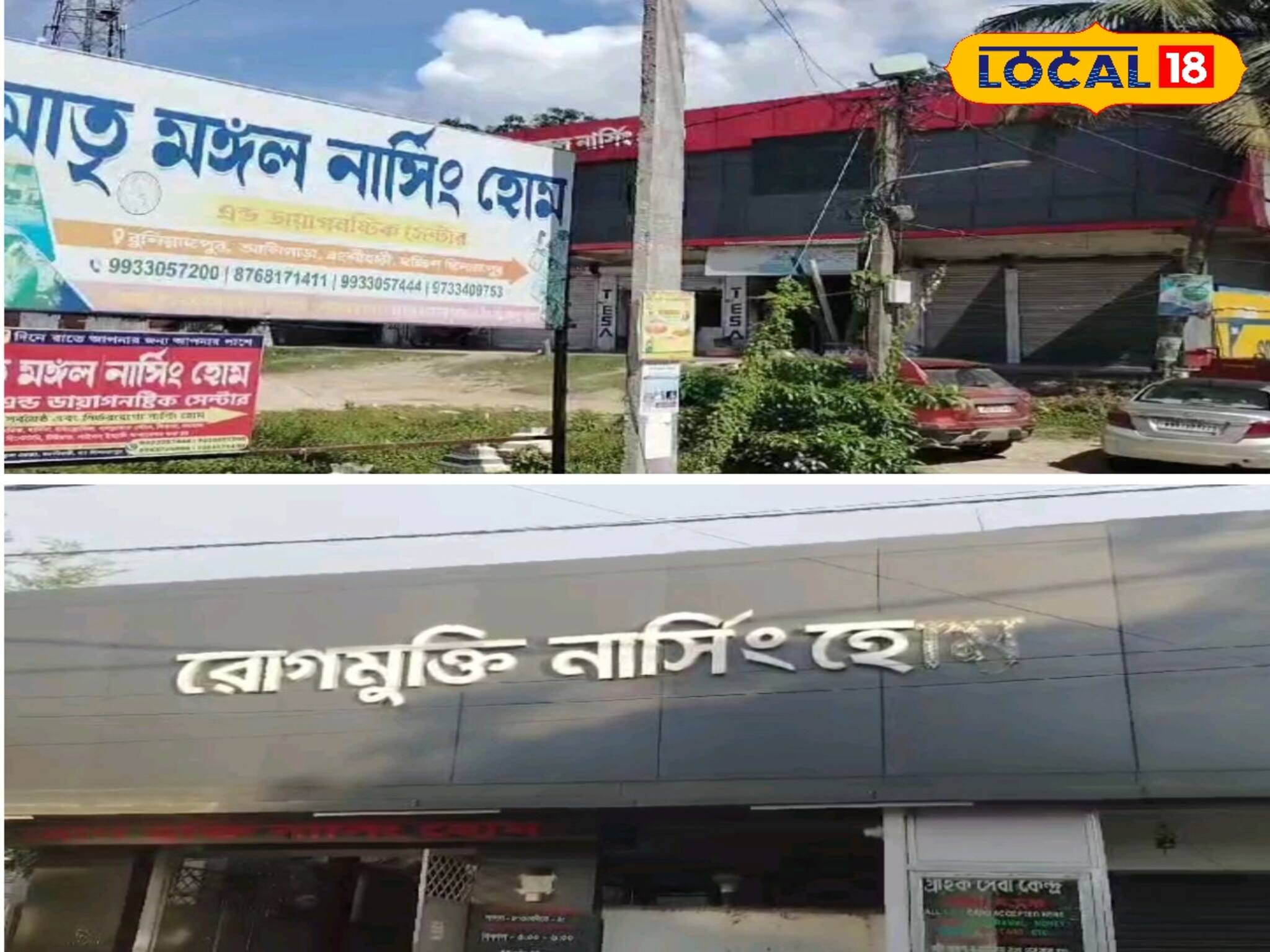 বৈধ কাগজ ছাড়াই রমরমিয়ে চলছিল ব্যবসা! নার্সিংহোম বন্ধ করে দিল প্রশাসন