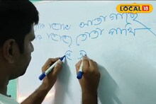 রাজমিস্ত্রি যেন `সব্যসাচী'! দু’হাতে একসঙ্গে ১১ রকম ভাবে লেখেন একাধিক ভাষা!