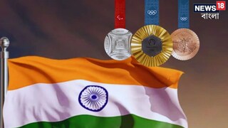 ২০২৪ অলিম্পিক্সে ভারতের সম্ভাব্য ১০ পদক জয়ী কারা? ২০২৪ অলিম্পিক্সে ভারতের সম্ভাব্য ১০ পদক জয়ী কারা?