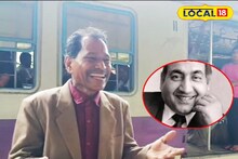 শীত-গ্রীষ্ম-বর্ষা, ট্রেনে-বাসে পরমেশ্বর 'রফি সাহেব'-ই ভরসা! ঘটনা শুনলে চমকাবেন