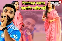 সিরাজের চোখে টলি সুন্দরী! সোশ্যাল মিডিয়ায় প্রিয়াঙ্কার স্বপ্নপূরণ! Viral