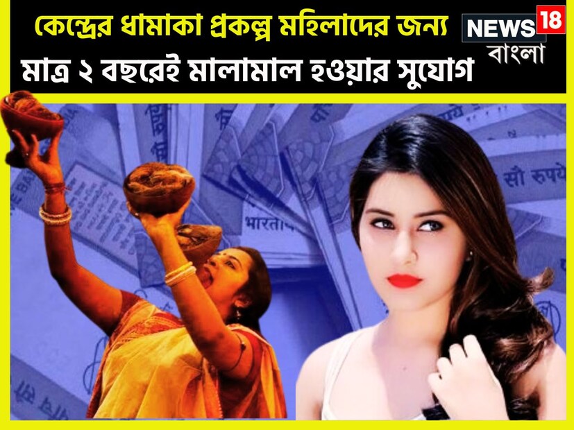 সরকারি যোজনায় বিনিয়োগ অত্যন্ত সুরক্ষিত বলেই মনে করা হয়ে থাকে ৷ কেননা এই টাকা সব সময়েই সুরক্ষিত থাকে ৷ প্রতীকী ছবি ৷