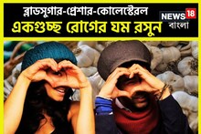 রসুন সমস্ত রোগকে গুঁড়িয়ে দেবে, সুগার-প্রেশার-কোলেস্টেরলের যম, মজবুত হাড়
