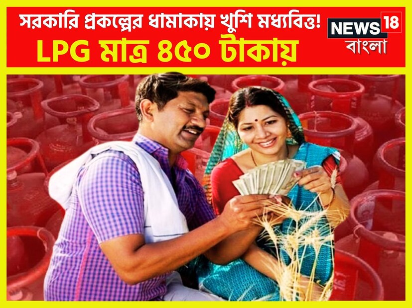 বিরাট সিদ্ধান্ত! রান্নার গ্যাস সংক্রান্ত বিষয়ে বড়সড় সিদ্ধান্ত নিল দেশের অন্যতম একটি রাজ্য ৷ প্রতীকী ছবি ৷