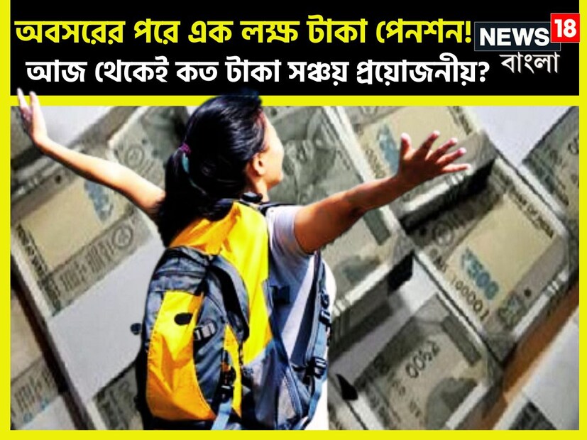 কেন্দ্রীয় সরকারি কর্মী ও রাজ্য সরকারি কর্মীদের জন্য ২০০৪ সালের পুরনো পেনশন স্কিম বন্ধ করেছিল কেন্দ্রীয় সরকার ৷ প্রতীকী ছবি ৷