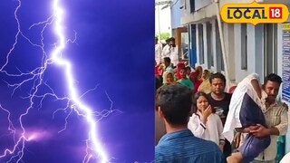 বিকট আওয়াজ, তারপরেই...স্কুলের মধ্যে গাছে বজ্রপাত! ২০ জন পড়ুয়া আহত, ভয়ঙ্কর কাণ্ড