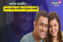 Video:জন্মদিনে স্বামীর পা ছুঁলেন সাক্ষী,হাত তুলে আশীর্বাদ মাহির,আবেগে মাখা ভিডিও