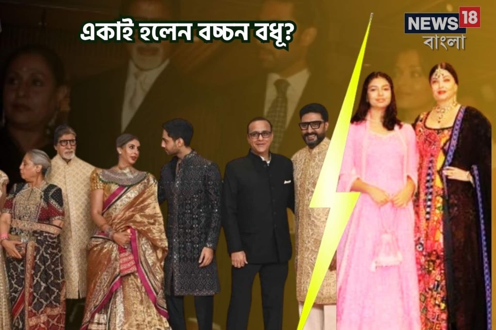 বচ্চন পরিবারের লুকনো তথ্য ফাঁস! সব ধরা পড়ল ক্যামেরার সামনে, একা হলেন ঐশ্বর্য